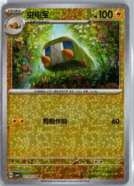 Charjabug (Chinese) Star Holo - Gem Pack Vol.4 #2103/07