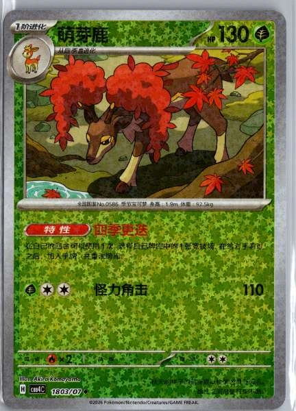 Sawsbuck (Chinese) Star Holo - (cbb4C) Gem Pack Volume 4 #1803/07