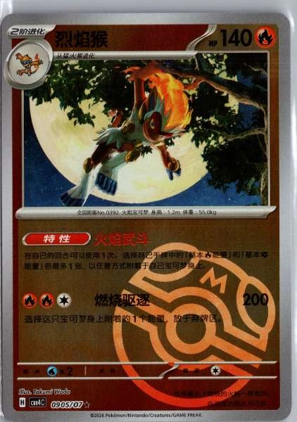 Infernape (Chinese) Master Ball Holo - (cbb4C) Gem Pack Volume 4 #0905/07