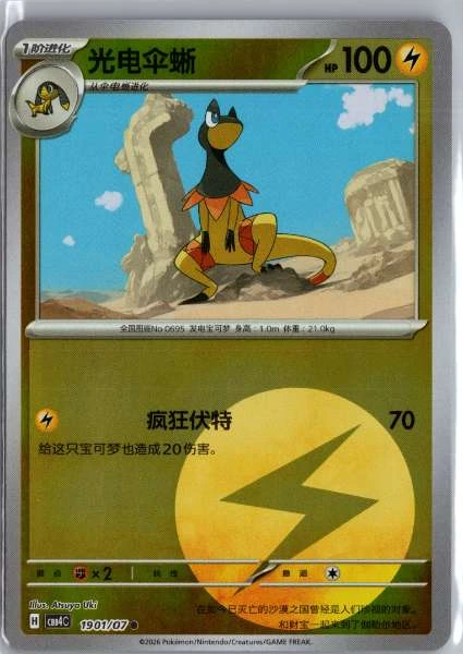 Heliolisk (Chinese) Energy Holo - (cbb4C) Gem Pack Volume 4 #1901/07