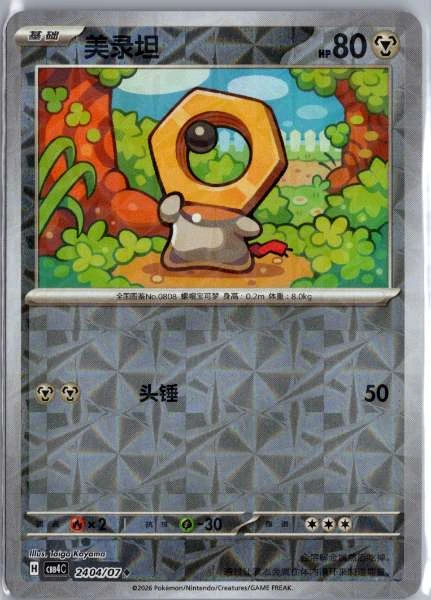 Meltan (Chinese) Rotary Holo - (cbb4C) Gem Pack Volume 4 #2404/07