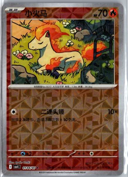 Ponyta (Chinese) Rotary Holo - (cbb4C) Gem Pack Volume 4 #0104/07