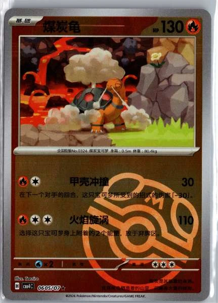 Torkoal (Chinese) Master Ball Holo - (cbb4C) Gem Pack Volume 4 #0605/07