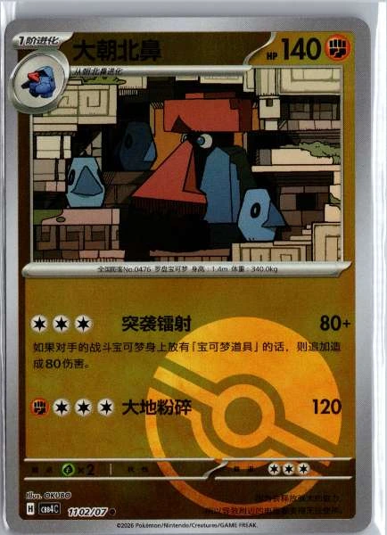 Probopass (Chinese) Poké Ball Holo - (cbb4C) Gem Pack Volume 4 #1102/07