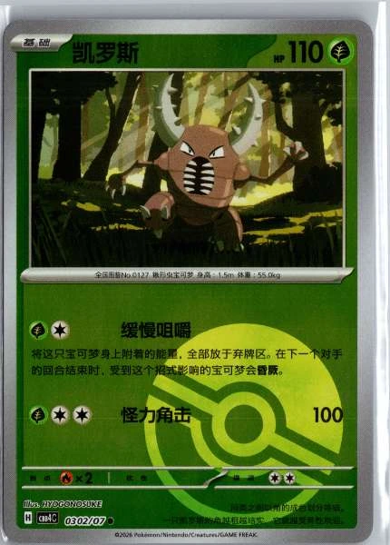 Pinsir (Chinese) Poké Ball Holo - (cbb4C) Gem Pack Volume 4 #0302/07