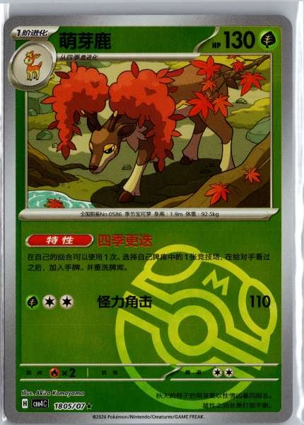 Sawsbuck (Chinese) Master Ball Holo - (cbb4C) Gem Pack Volume 4 #1805/07