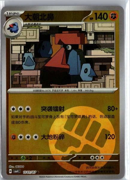 Probopass (Chinese) Energy Holo - (cbb4C) Gem Pack Volume 4 #1101/07
