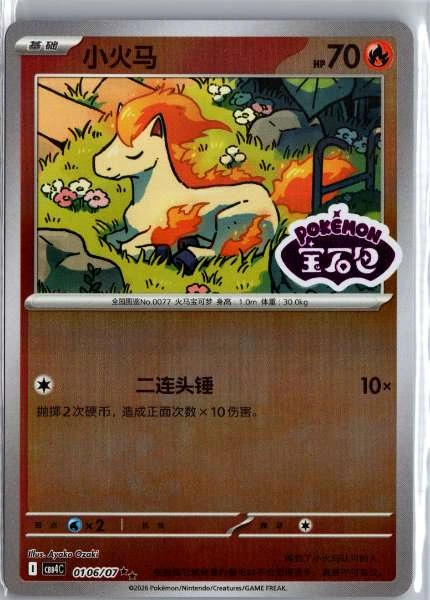 Ponyta (Chinese) Stamped - (cbb4C) Gem Pack Volume 4 #0106/07