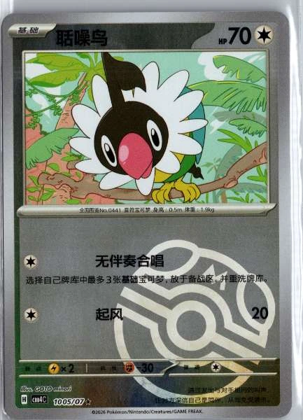 Chatot (Chinese) Master Ball Holo - (cbb4C) Gem Pack Volume 4 #1005/07