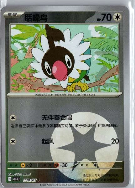 Chatot (Chinese) Energy Holo - (cbb4C) Gem Pack Volume 4 #1001/07