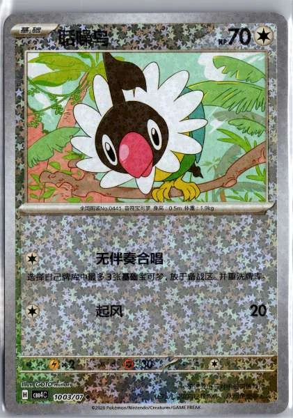 Chatot (Chinese) Star Holo - (cbb4C) Gem Pack Volume 4 #1003/07
