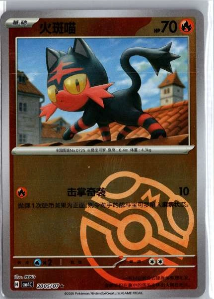 Litten (Chinese) Master Ball Holo - (cbb4C) Gem Pack Volume 4 #2005/07