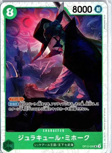 Dracule Mihawk (Japanese) - OP-12 Legacy of the Master #OP12-030