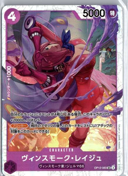 Vinsmoke Reiju (Japanese) - OP-12 Legacy of the Master #OP12-063