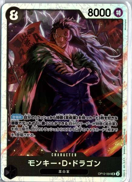 Monkey D. Dragon (Japanese) - OP-12 Legacy of the Master #OP12-094