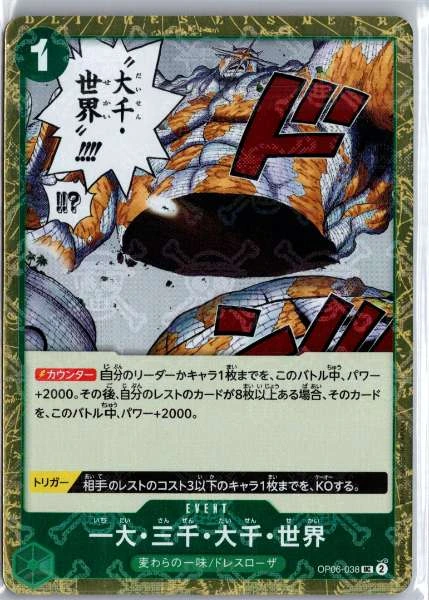 Ichi Dai San Sen Daisen Sekai (Japanese) Jolly Roger Holo - PRB-01 Premium Booster -The Best- #OP06-038