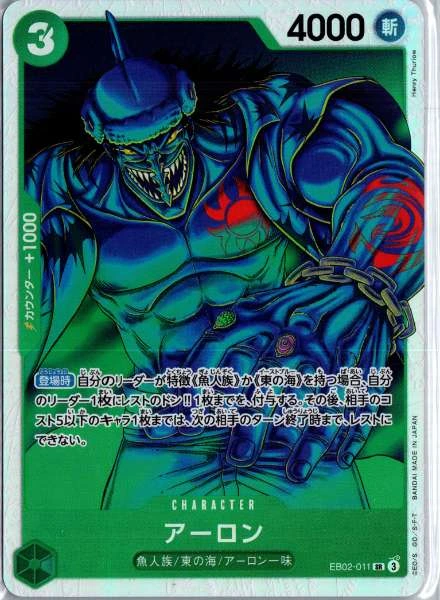 Arlong (Japanese) - EB-02 Anime 25th Collection #EB02-011