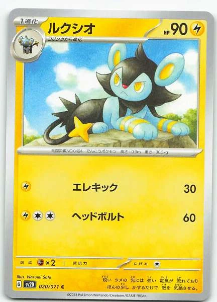 Luxio (Japanese) - Clay Burst #020/071