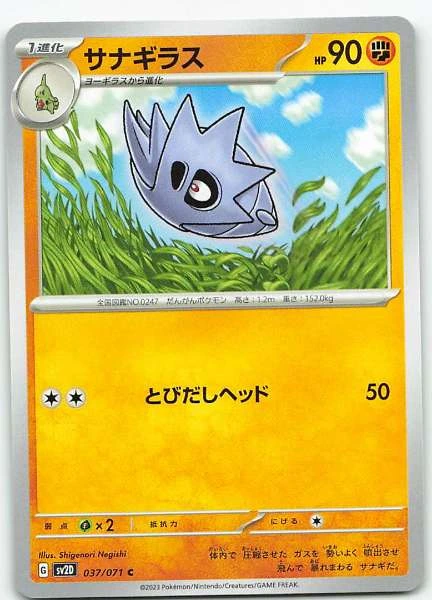 Pupitar (Japanese) - Clay Burst #037/071