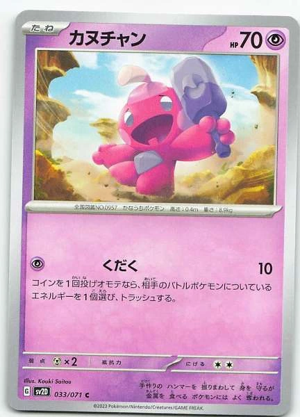 Tinkatink (Japanese) - Clay Burst #033/071