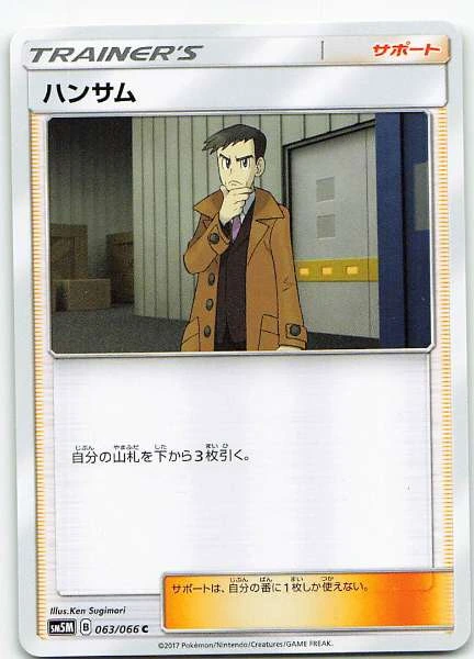 Looker (Japanese) - Ultra Moon #063/066