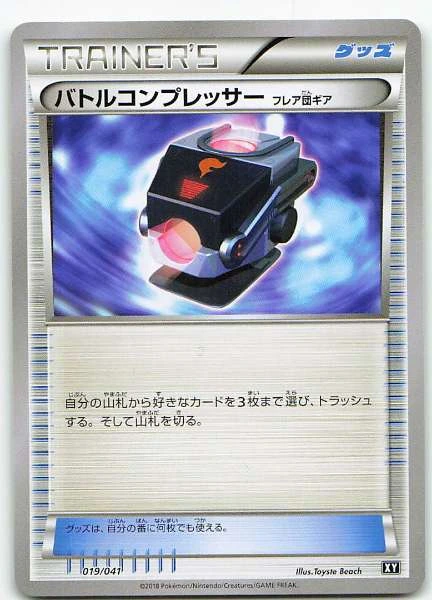 Battle Compressor (Japanese) - Phantom Gate #019/041