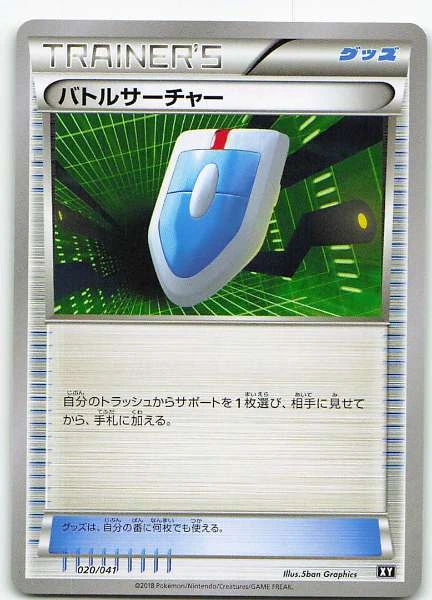 VS Seeker (Japanese) - Multiple Sets #020/041