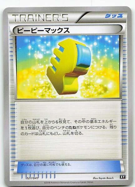 Max Elixir (Japanese) #021/041