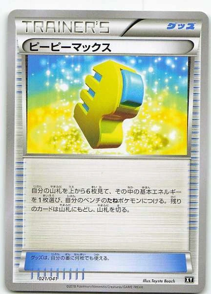 Max Elixir (Japanese) #021/041