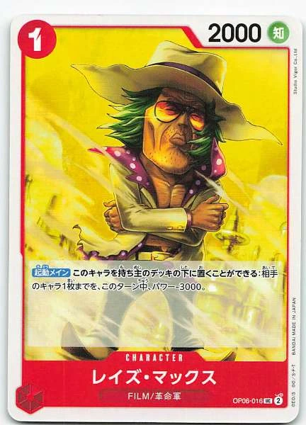 Raise Max (Japanese) - Wings of the Captain #OP06-016