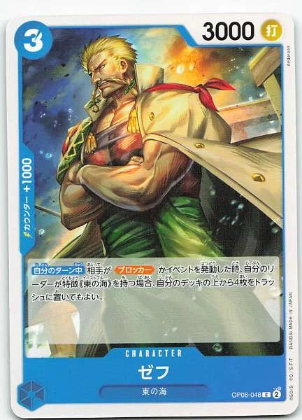 Zeff (Japanese) - Wings of the Captain #OP06-048