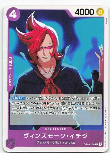 Vinsmoke Ichiji (Japanese) - Wings of the Captain #OP06-060