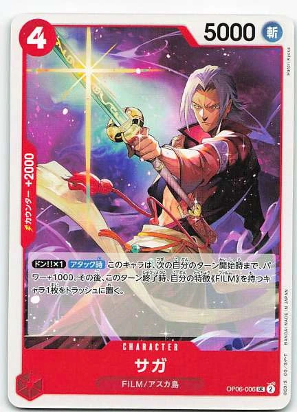 Saga (Japanese) - Wings of the Captain #OP06-006