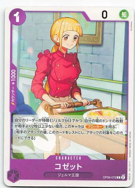 Cosette (Japanese) - Wings of the Captain #OP06-072