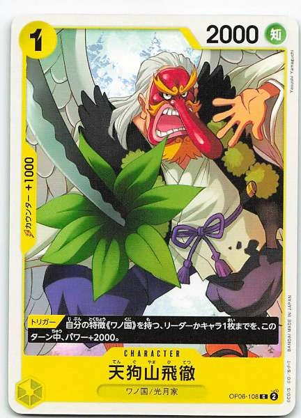 Tenguyama Hitetsu (Japanese) - Wings of the Captain #OP06-108