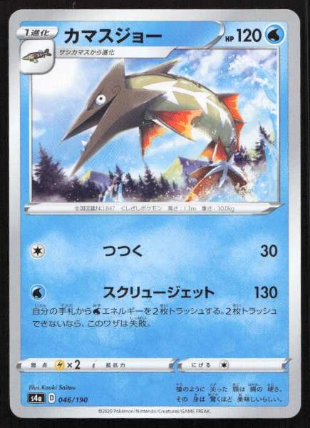 Barraskewda (Japanese) - Shiny Star V #046/190