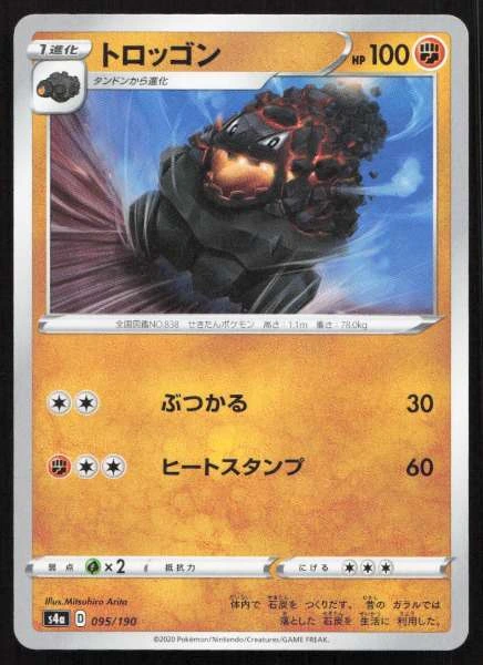 Carkol (Japanese) - Shiny Star V #095/190