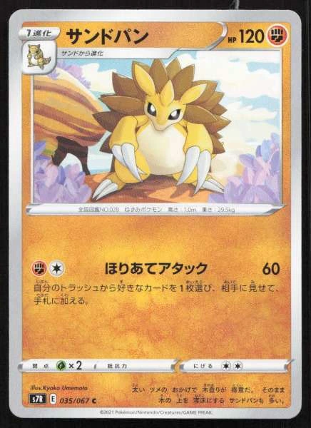 Sandslash (Japanese) - Blue Sky Stream #035/067