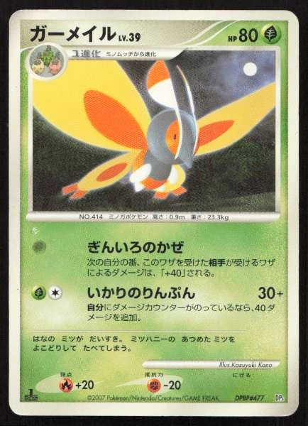 Mothim (Japanese) - Shining Darkness #DPBP#477