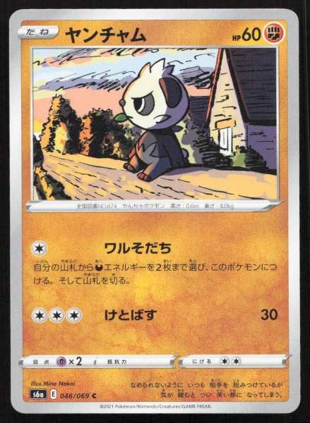 Pancham (Japanese) - Eevee Heroes #046/069