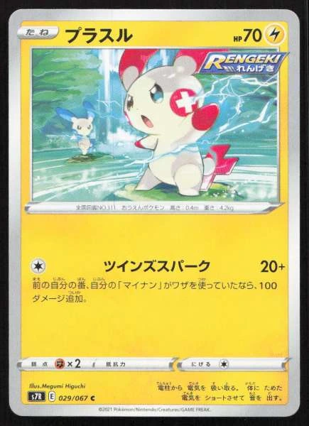 Plusle (Japanese) - Blue Sky Stream #029/067