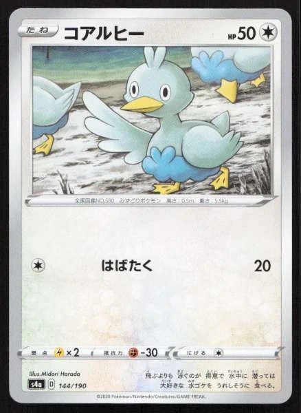 Ducklett (Japanese) - Shiny Star V #144/190