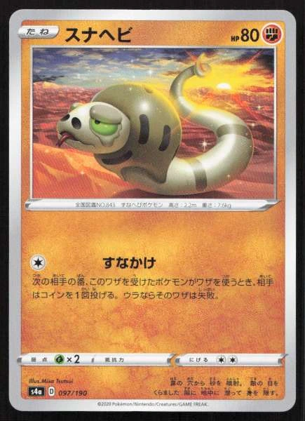 Silicobra (Japanese) - Shiny Star V #097/190