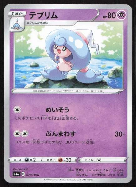 Hattrem (Japanese) - Shiny Star V #079/190