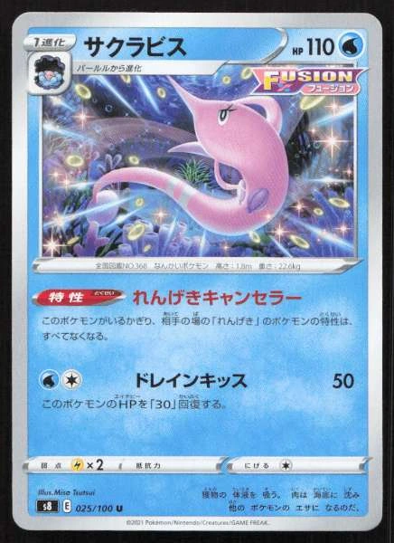 Gorebyss (Japanese) - Fusion Arts #025/100