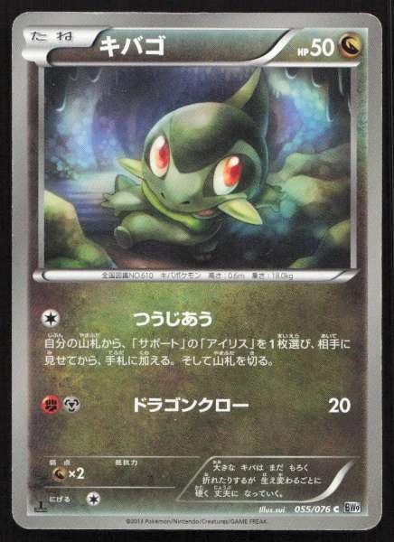 Axew (Japanese) - Megalo Cannon #055/076