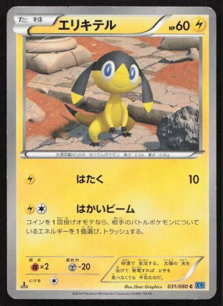 Helioptile (Japanese) - Wild Blaze #031/080