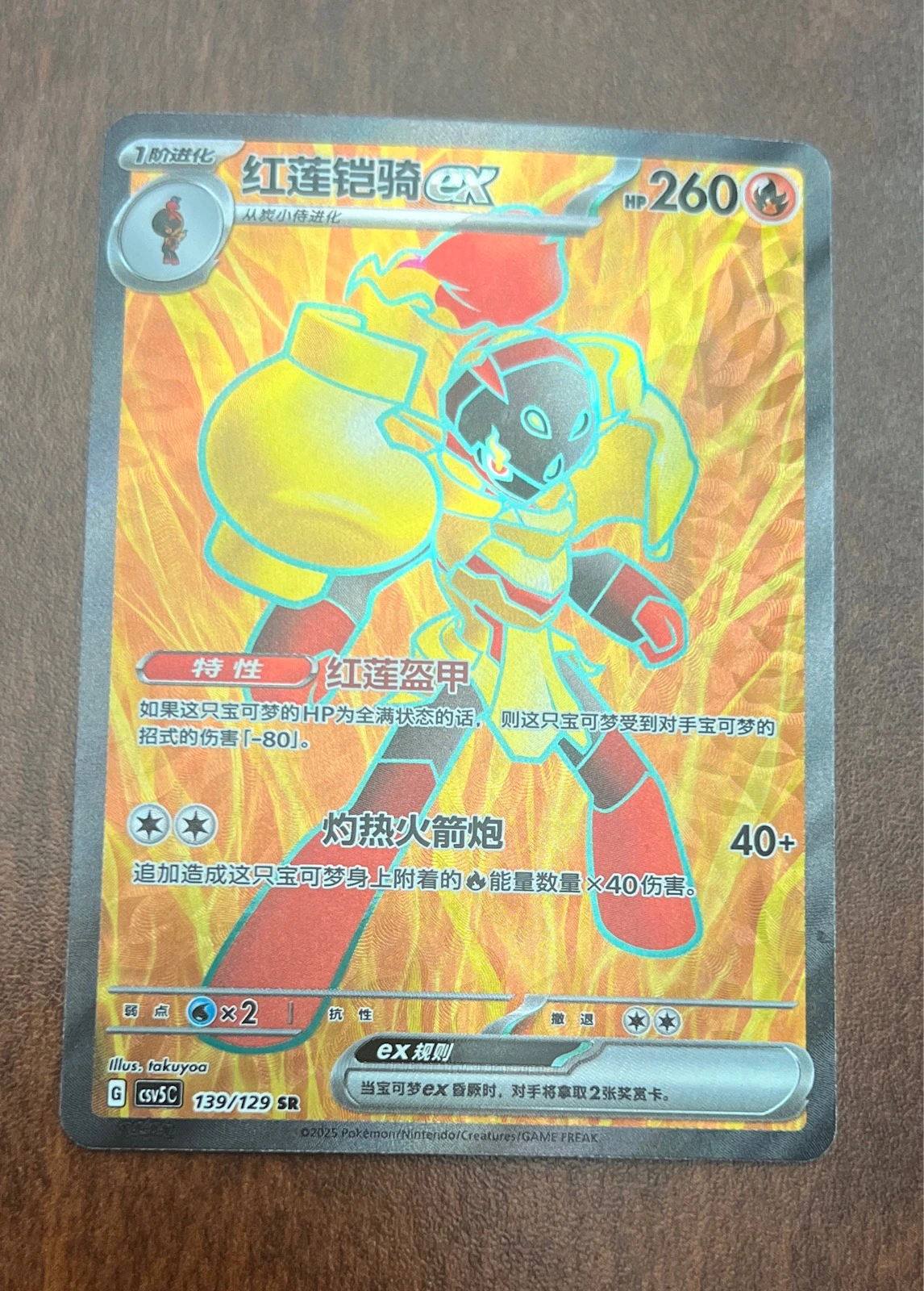 Armarouge ex Chinese - Pokémon #139/129