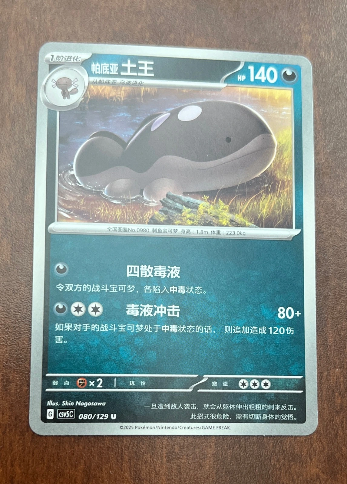 Clodsire Chinese - Pokémon #080/129