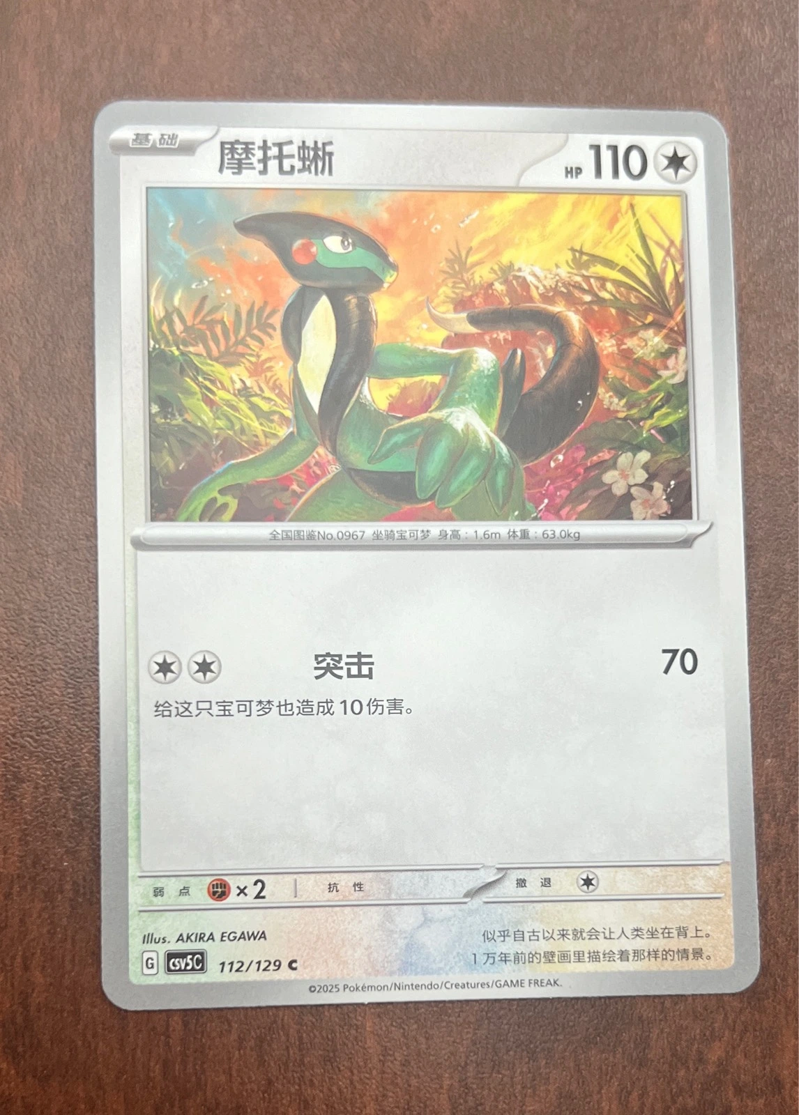 Cyclizar - Pokémon #112/129
